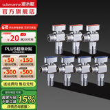 潜水艇（Submarine）大流量角阀 球阀球形铜阀芯 三角阀壁挂炉燃气热水器球阀全铜46分 【全新升级-亮银】4冷+3热