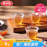 美丽雅一次性杯子茶杯60ml*40只食品级加厚塑料品饮料酒杯高档耐热茶杯