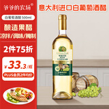 爷爷的农场意大利白葡萄酒醋500ml 西餐醋提鲜点蘸醋沙拉油醋汁调味腌制食醋
