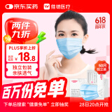 维德（WELLDAY）一次性医用外科口罩50只/盒纸塑独立装透气防雾霾保暖耳挂式灭菌