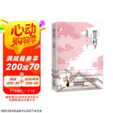 渡边淳一·樱花树下（恋爱小说，洛丽塔式的东瀛虐恋）