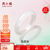 周六福白月光玉髓手镯宽条白透新中式国风送女友生日礼物 60mm 