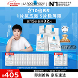 理肤泉【孙颖莎推荐】B5面膜PRO30片套装 补水保湿舒缓修护生日礼物