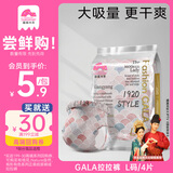 盛夏光年 Fashion Gala婴儿拉拉裤L码旅行装4片