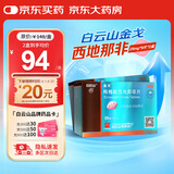 [白云山金戈] 枸橼酸西地那非片 25mg*9片 2盒装 男科用药