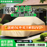 恩柏盛汽车车衣全车罩防晒罩牛津布遮阳挡防雨隔热加厚防尘罩通用盖车布 YXL（适用4.9-5.1米SUV） 100%牛津布600D通用型加厚车衣丨京仓速发