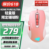 冰豹 德国ROCCAT魔幻豹kone轻量版鼠标（电竞游戏鼠标 人体工学鼠标 电脑吃鸡lol机械鼠标） KONE PURE夜枭ULTRA(轻量版)珊瑚粉