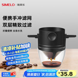 SIMELO德国施美乐便携式咖啡滤网挂耳折叠双层304不锈钢手冲咖啡过滤网 304滤网+杯托(可洗重复使用)