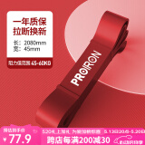 PROIRON普力艾 弹力带阻力带 男女健身练腿引体向上助力带瑜伽拉伸拉力带