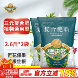 德沃多肥料三元复合肥5.2斤蔬菜农用种菜花肥料盆栽果树有机化肥氮磷钾肥