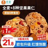 舌里八宝坚果欧包480g全麦面包坚果仁核桃仁红枣丁早餐代餐休闲零食
