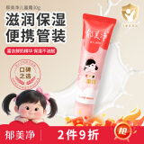 郁美净润肤霜30g 软管便携装 滋润保湿 嫩滑肌肤 鲜奶面霜