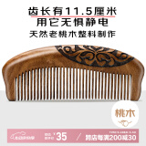 紫韵梳香吉祥樱桃木梳子女士男士38女神三八妇女节礼物女生送妈妈M-16