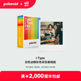 宝丽来（Polaroid）i-Type型拍立得相机相纸 复古胶片【限I-2&Now&Now+&Lab可用】 i-Type白框彩色双包装 (16张)25年4月