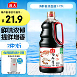 海天 生抽酱油1.28L 【海鲜一级酱油】经典系列 调味品海鲜提鲜炒菜