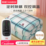 彩虹（RAINBOW）电热毯双人双控电褥子1.8*1.5m自动断电加热毯定时除螨暖床毯子 双控定时除螨 长1.8米*宽1.5米