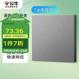 公牛（BULL）智能开关 语音/手动控制 无需联网 一位遥控开关 灰色GTQ112