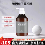 AGERIOS洗发水澳洲ag鱼子酱发膜护发素新概念植物洗发水套装官方男女士 鱼子酱护发素500ml*1瓶