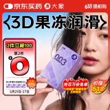 大象003超薄避孕套水润啵啵18只(含赠2只) 果冻玻尿酸安全套男女用