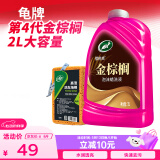 龟牌（Turtle Wax）樱桃爽金棕榈2L洗车液水蜡汽车去污高泡沫清洗剂套装 400704