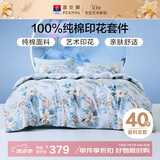 富安娜家纺纯棉床上四件套全棉床单被套单双人床品套件1.5米床
