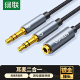 绿联 耳机麦克风二合一音频线 3.5mm耳机转接头 手机耳机麦克风一分二转接线电脑耳机耳麦转换器20899