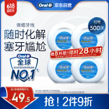 欧乐B微蜡牙线超细便携 50m*4盒装牙签细滑扁牙线京东自营