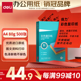 得力（deli）A4 80g深红大红色彩纸复印纸 彩色非厚卡纸儿童手工纸剪纸打印纸 500张/包 7788【经典热销】