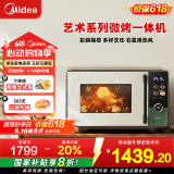 Midea艺术家微烤炸一体机 900W变频平板微波 石墨烯热风烤 无油空气炸 不锈钢腔体 彩膜设计定制菜单23L C3F6
