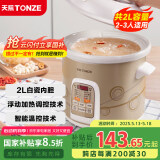 天际（TONZE）电炖锅 陶瓷锅煲汤炖锅电炖盅煲汤锅快速炖汤锅熬粥养生锅煮粥神器DGD20-20CWD