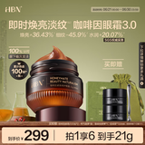 HBN咖啡因眼霜3.0小咖罐淡纹抗皱提拉紧致保湿生日礼物送女友