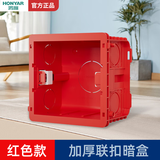 鸿雁暗盒底盒 86型开关插座通用接线盒 高强度阻燃 50MM深度 86型互联暗盒-红色【新款】