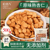 拾善方熟杏仁原味无添加无糖南炒大甜杏仁干果坚果零食正宗的功效与作用