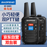 宝锋（BAOFENG）BF-888S对讲机 蜂鸟版【两只装】商用民用儿童亲子自驾游大功率手台