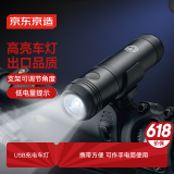 京东京造 Q2强光自行车灯前灯 公路车夜骑行灯手电筒防水400流明