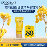 欧舒丹【返80元券】腊菊赋颜御龄精华霜4ML试用装【效期26年3月】