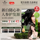 施华蔻（Schwarzkopf）怡然滋养染发霜2.0莹亮纯黑 染发剂染发膏植物人参 多次盖白补染