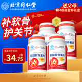 同仁堂氨糖软骨素钙片168片礼盒装父亲节礼物中老年关节养护增加骨密度