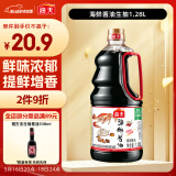 海天 生抽酱油1.28L 【海鲜一级酱油】经典系列 调味品海鲜提鲜炒菜