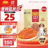 麦富迪 宠物狗狗零食 成犬幼犬训狗奖励鸡肉干400g