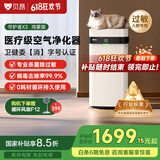 贝昂无耗材空气净化器专业除过敏原消毒杀菌除甲醛除烟味家用空气消毒机 【除过敏原认证】X3H鸿蒙版