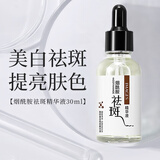 形象美精华液补水保湿紧致滋润肌肤原液提亮肤色男女通用 【祛斑提亮】烟酰胺精华液30ml