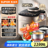苏泊尔（SUPOR）【国家补贴】IH快排鲜呼吸电压力锅 5L 112kPa 2200W 母婴316L精钢球釜高压锅 SY-50FH5018Q 4-6人