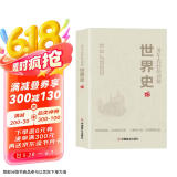 包邮用年表轻松读懂世界史
