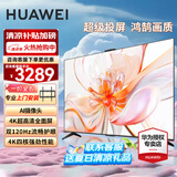 华为电视Vision智慧屏SE3 75英寸 AI摄像头超级投屏 4K超高清金属全面屏 智能网络语音游戏平板电视机 75英寸 【送装上门】华为智慧屏75+安装服务