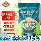 德沃多肥料蔬菜专用营养土15L园艺种菜有机土壤果蔬种植花土盆栽育苗椰糠土