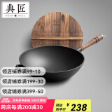 典匠 铸铁炒锅不粘锅铁锅圆底无涂层锅具 木柄炒锅 杉木盖 30cm