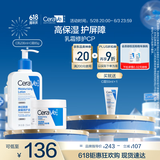 适乐肤（CeraVe）【张凌赫同款】乳霜修护CP(C乳236ml+C霜85g)保湿滋润护肤套装