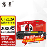 京呈适用惠普HP LaserJet Pro 200 Color M251n打印机硒鼓m276nw/n CF212A/131A 黄色易加粉硒鼓