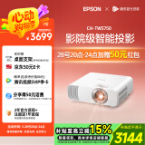 爱普生（EPSON）CH-TW5750【5700升级款】3LCD家庭影院智能投影仪（2700lm高亮度  原生1080P）国家补贴